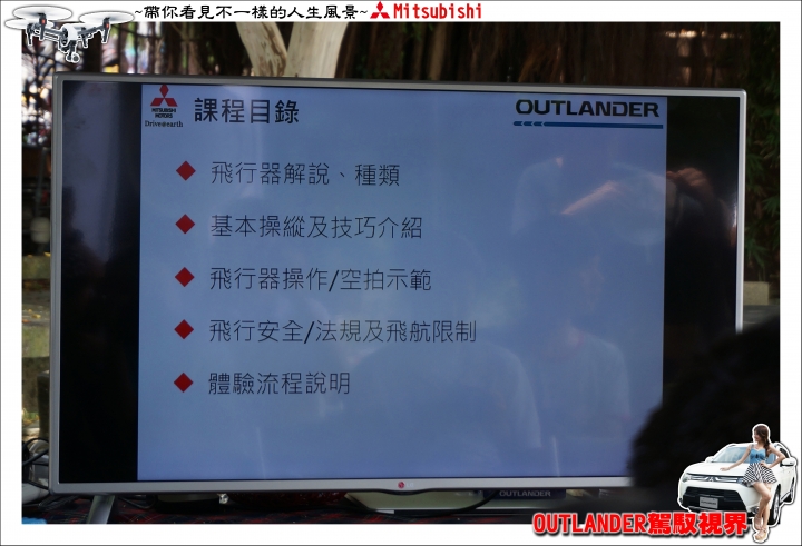 【OUTLANDER 駕馭視界 空拍機體驗活動心得分享】- 台北場
