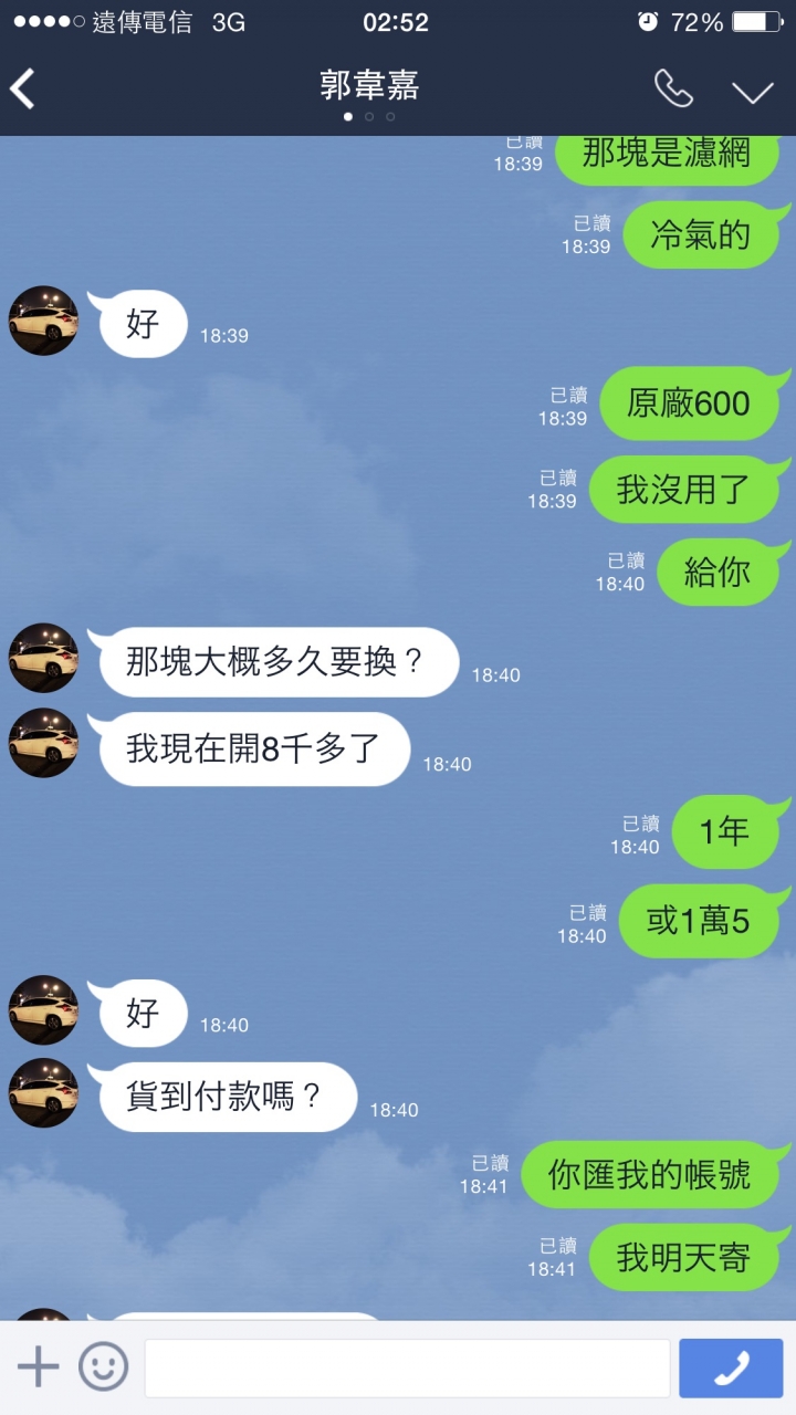 大家如果有跟他交易...請注意！  毫無誠信