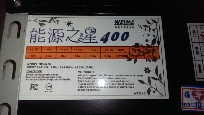 麻煩幫我鑑定電供瓦數