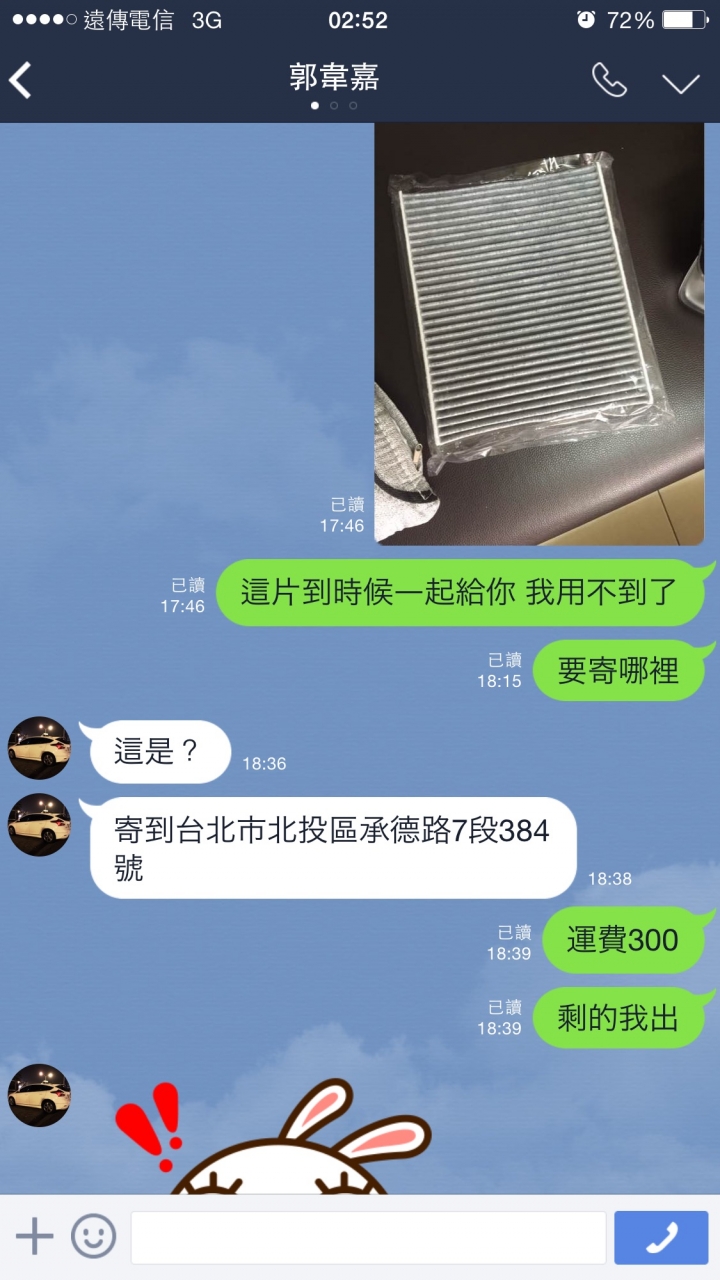 大家如果有跟他交易...請注意！  毫無誠信