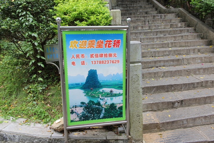 桂林、陽朔漓江風情四日遊(第二天)