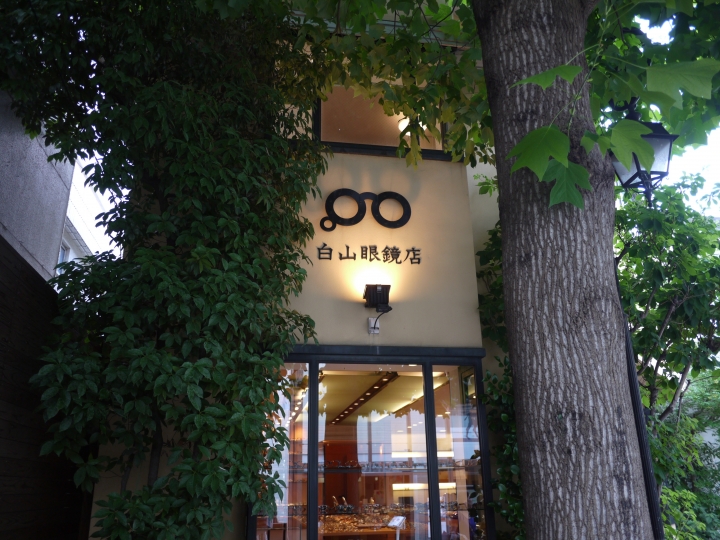 [日本手工框] 白山眼鏡