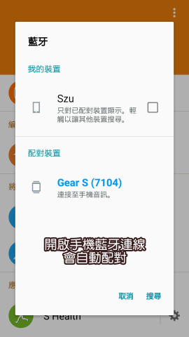 Samsung Gear S -- 我的 Eagles 錶面製作範例
