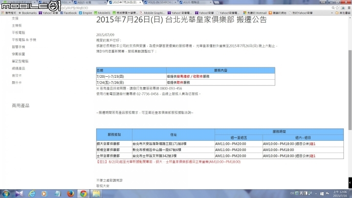 2015年7月26日(日) 台北光華皇家俱樂部 搬遷公告