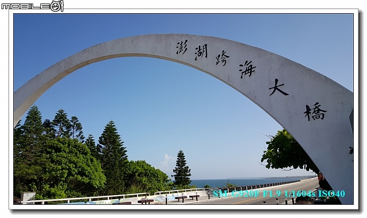 [體驗文]帶著Galaxy S6 一起去旅行 ~澎湖二日遊~