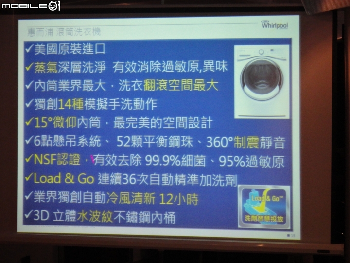 2015 夏 惠而浦【創‧易生活】家電新品體驗會分享