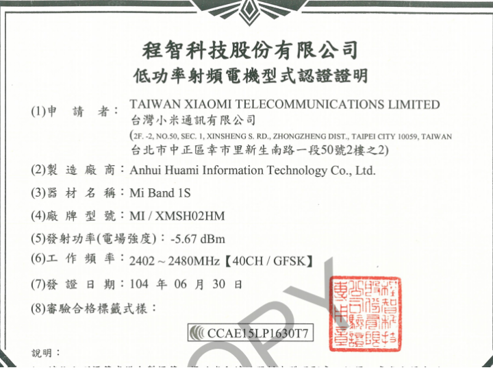 小米手環1S小改款 通過NCC