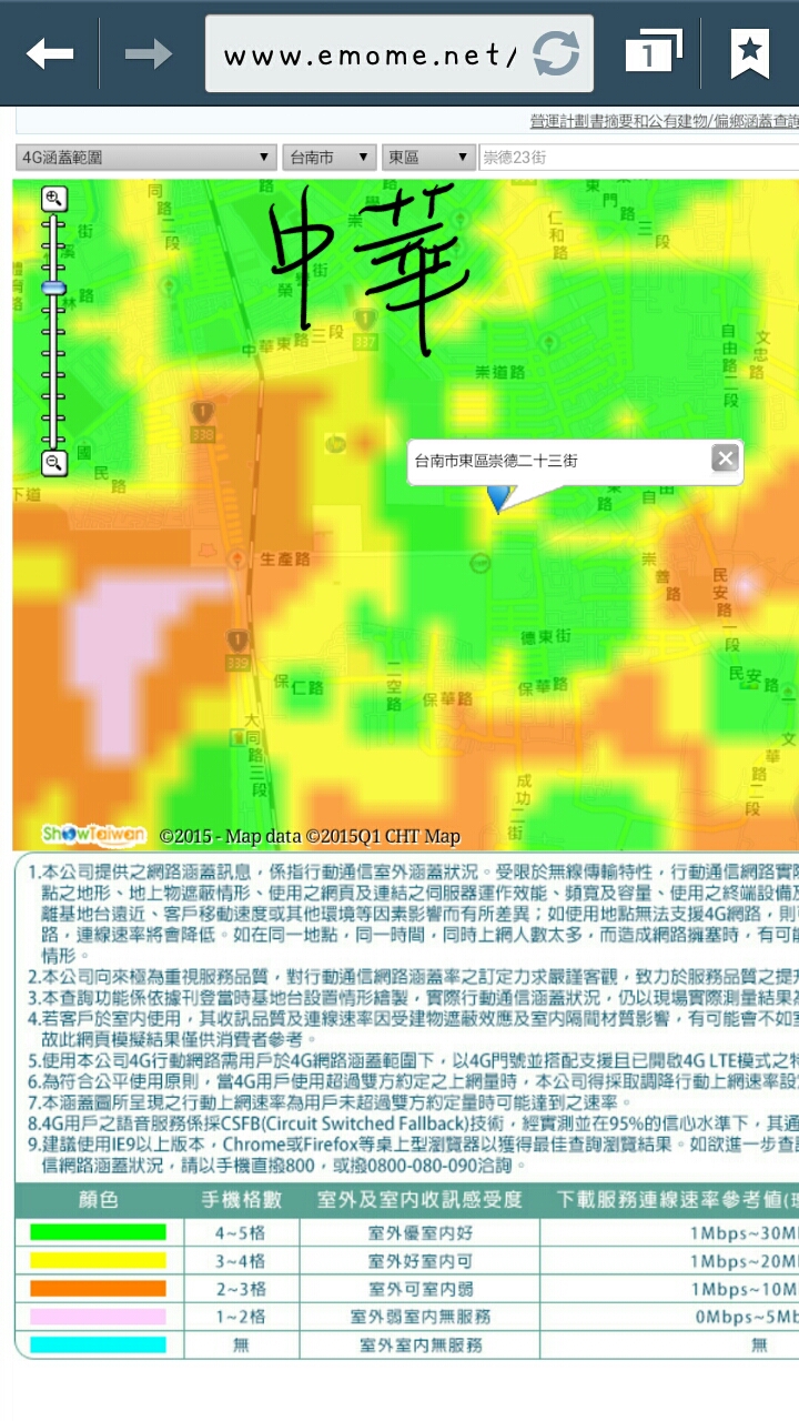台灣之星，中華電信，遠傳電信4G訊號比較