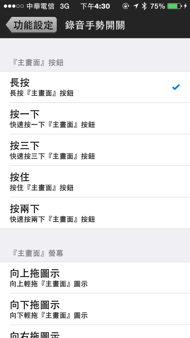 Super Recorder手勢無法啟動