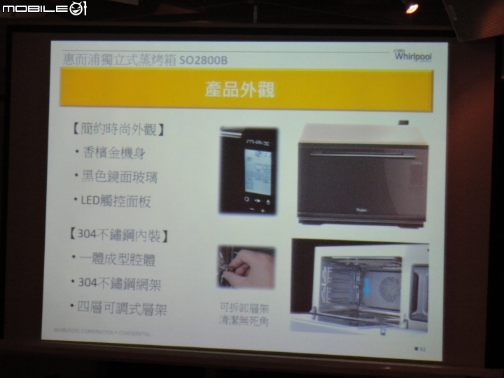 2015 夏 惠而浦【創‧易生活】家電新品體驗會分享