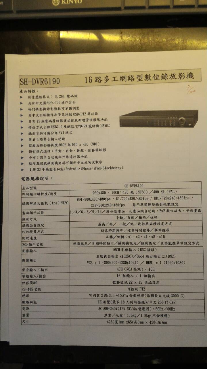 社區監視器及保全升級 SH-DVR6190與SH-DHT606