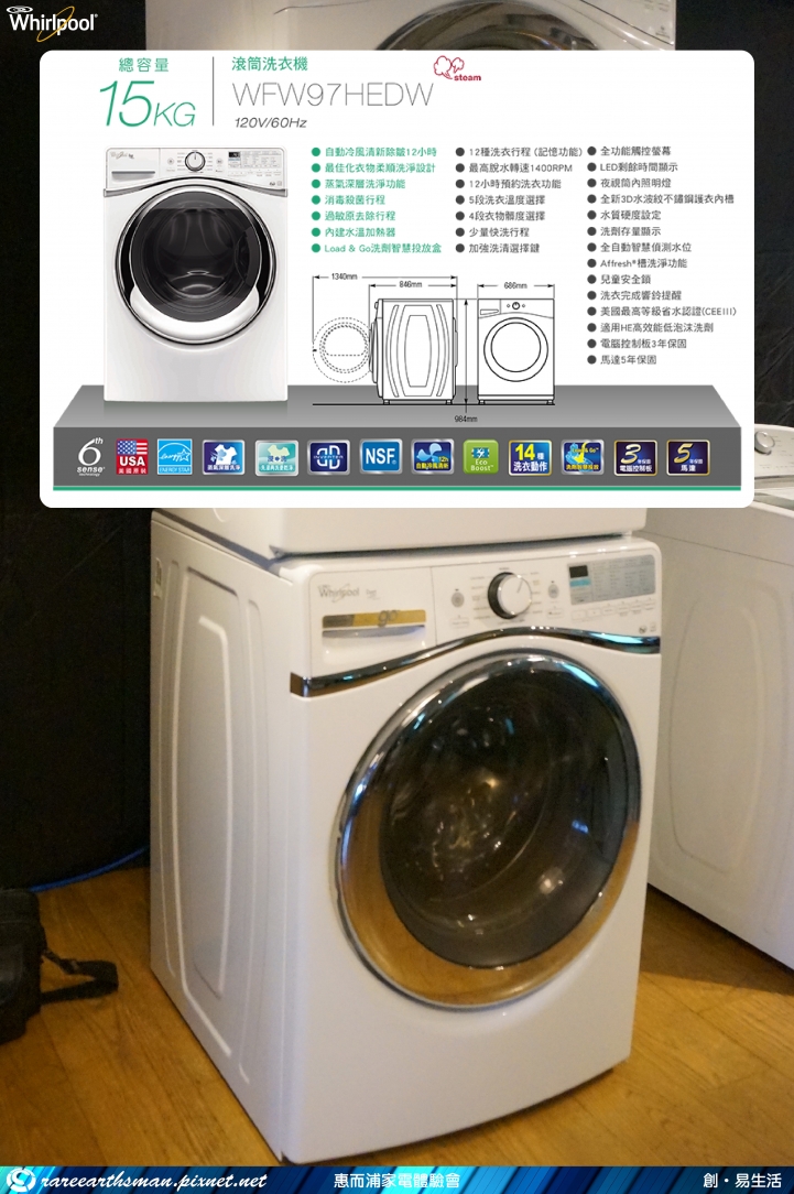 美式風潮再起-惠而浦家電體驗會