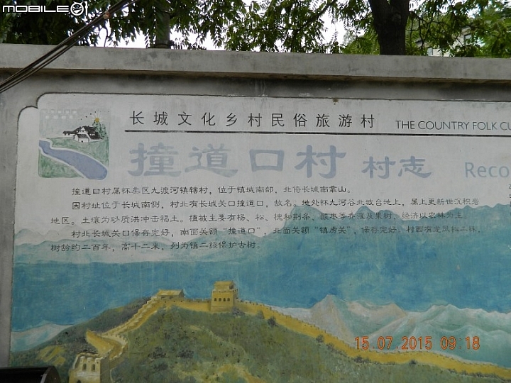 撞道口長城 (鎮虜關)