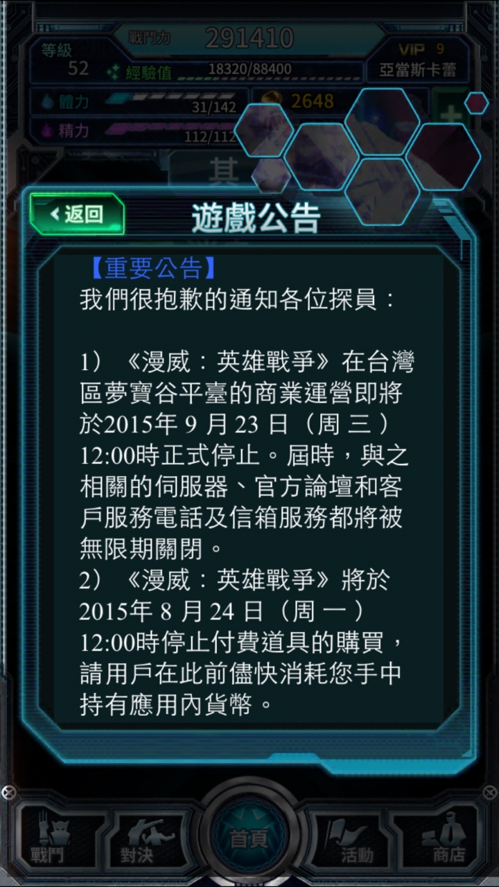 遊戲內購買 真的可以退款