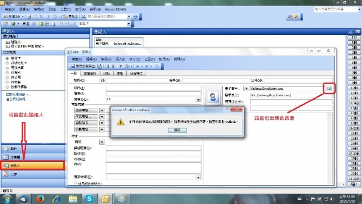 outlook2003寄信時開啟通訊錄出現:郵件系統傳回無法識別的錯誤,如果持續發生這個問題,請重新啟動 Outlook