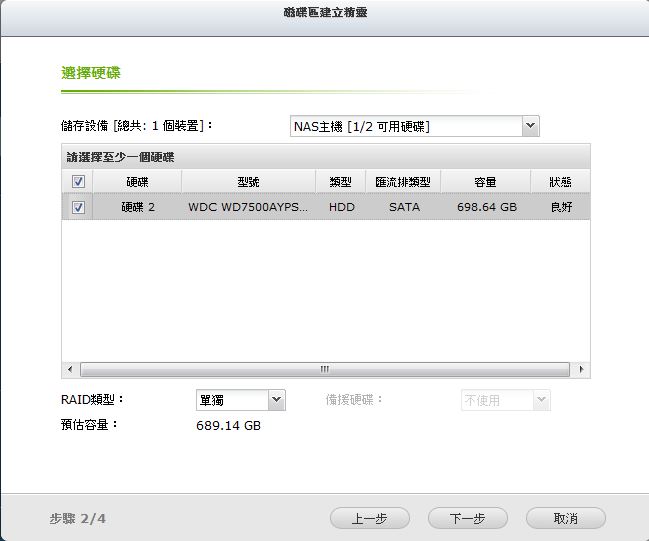 QNAP TS-251 新增硬碟問題