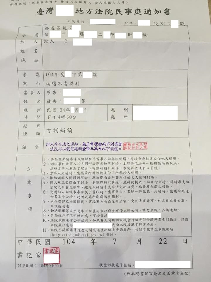 避特銷稅被查獲，提告要撤銷買賣，返還不當得利
