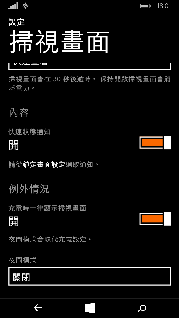 Lumia 640-掃視畫面怪怪的？！