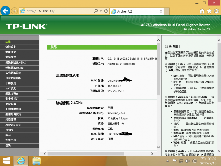 [開箱] 無線雙頻Gigaport TP-LINK Archer C2路由器