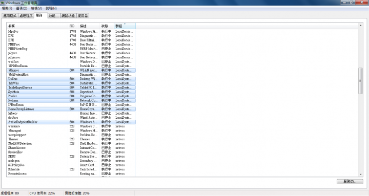 WIN7 SVCHOST吃記憶體求解
