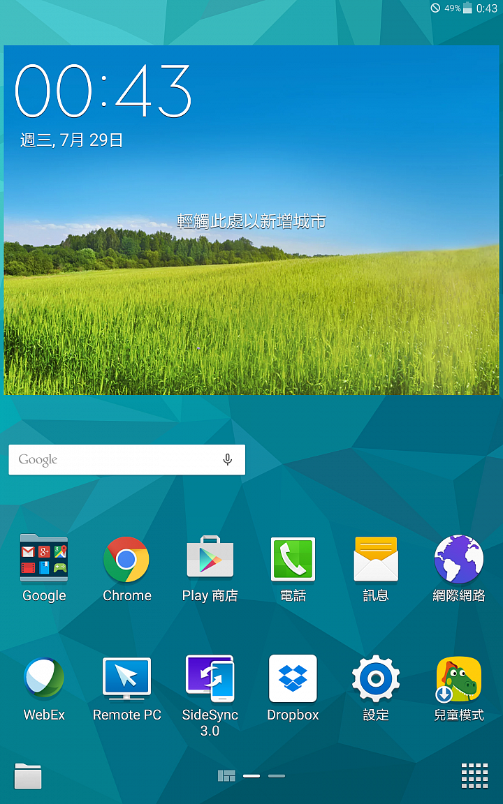 請問我的 Tab s 平板最近常出現右上角這個符號 正常嗎？