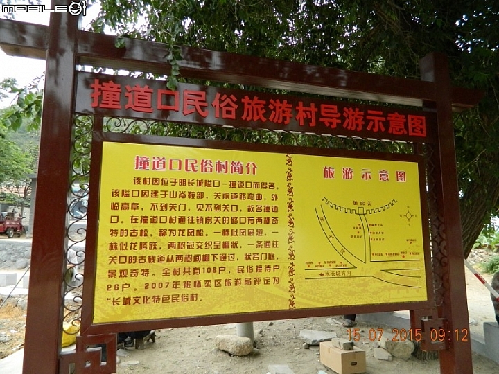 撞道口長城 (鎮虜關)