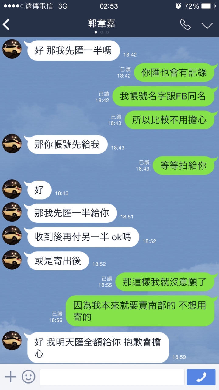大家如果有跟他交易...請注意！  毫無誠信