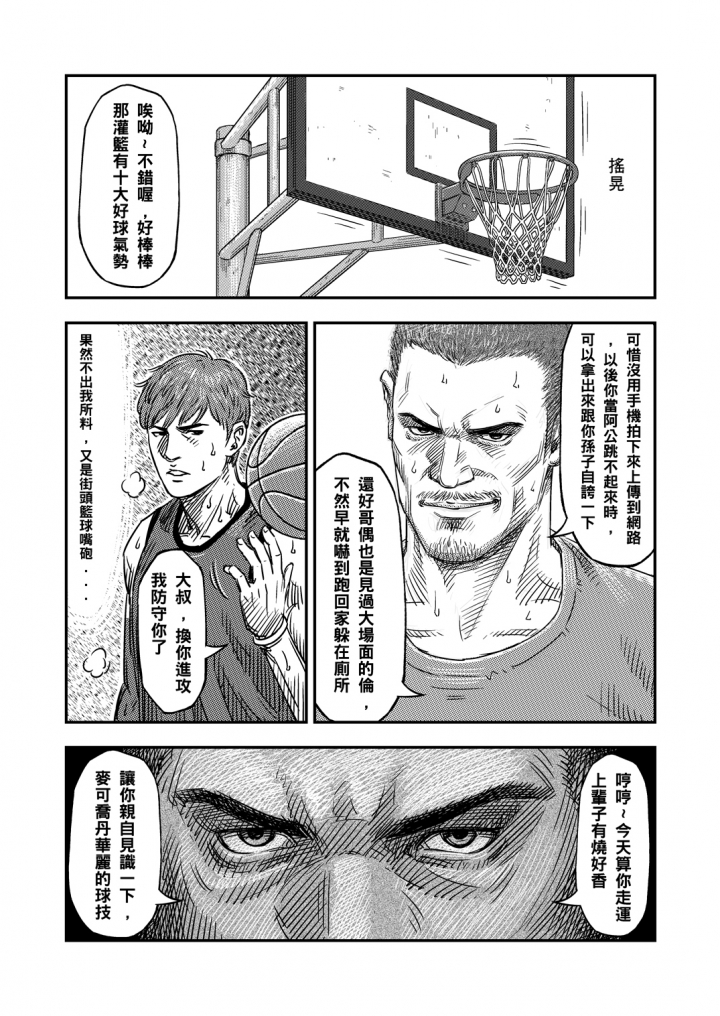 2015年  籃球漫畫創作