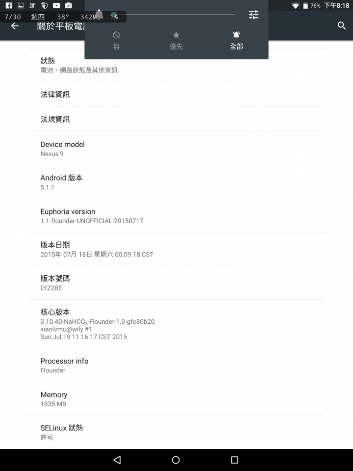 NEXUS9  ROM 支援快速充電 (需ROOT)