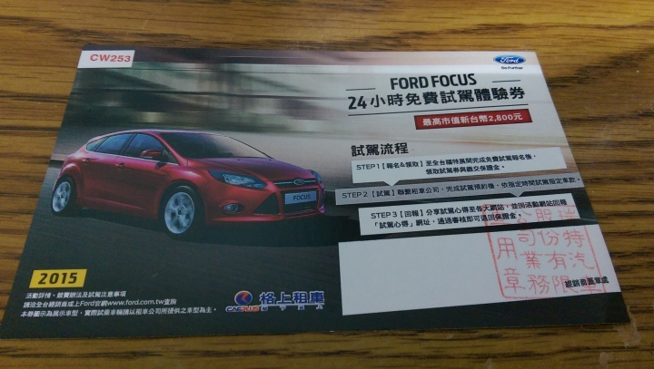 Ford Focus 24小時試駕