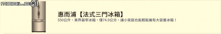 惠而浦家電體驗會