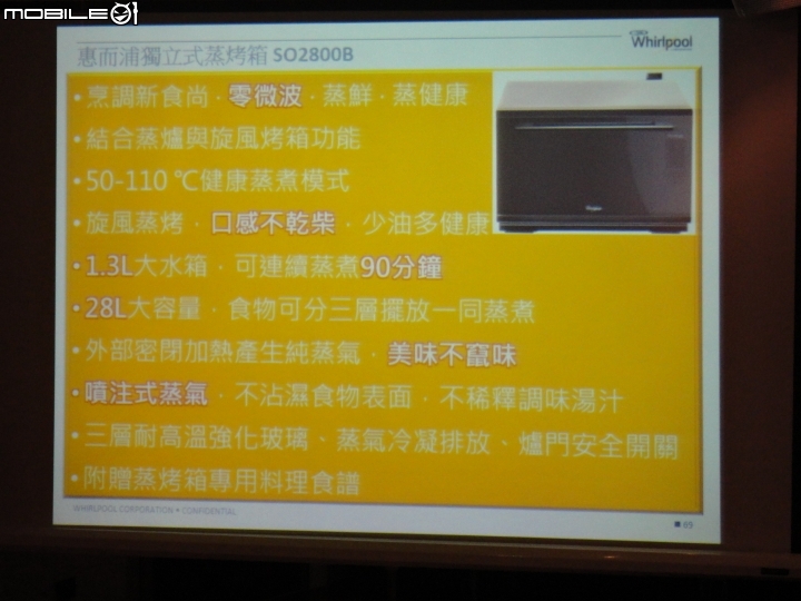 2015 夏 惠而浦【創‧易生活】家電新品體驗會分享