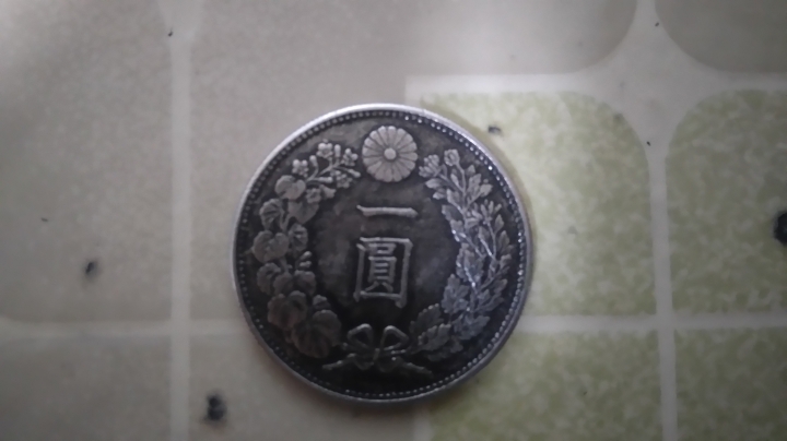 從家裡翻出一些古幣 幫忙求專家鑒定