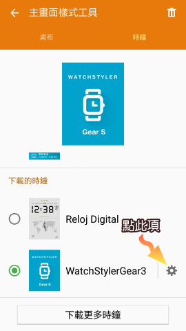 Samsung Gear S -- 我的 Eagles 錶面製作範例