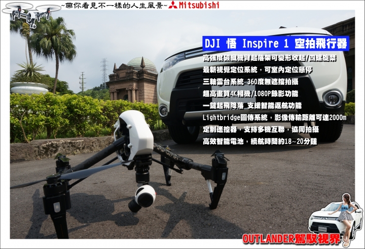 【OUTLANDER 駕馭視界 空拍機體驗活動心得分享】- 台北場