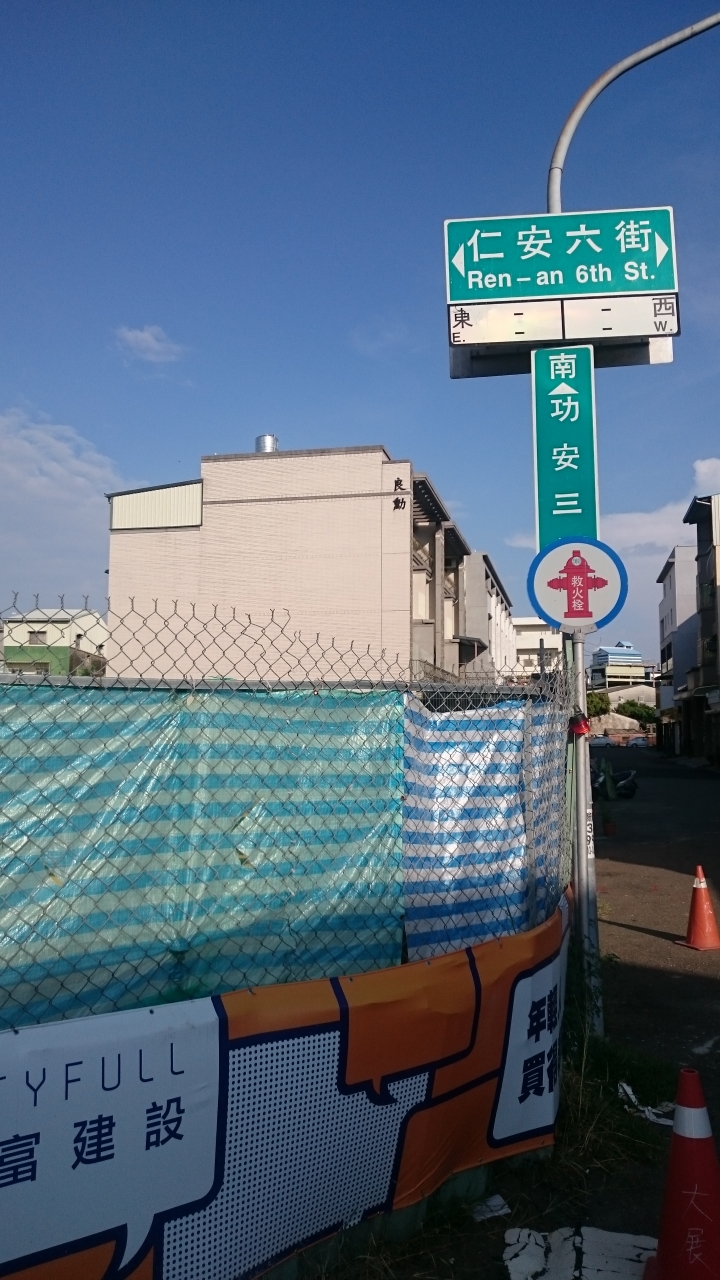 安南區挖10+1樓