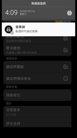 [Android][免費][自製軟體] 螢幕鎖 持續更新中!