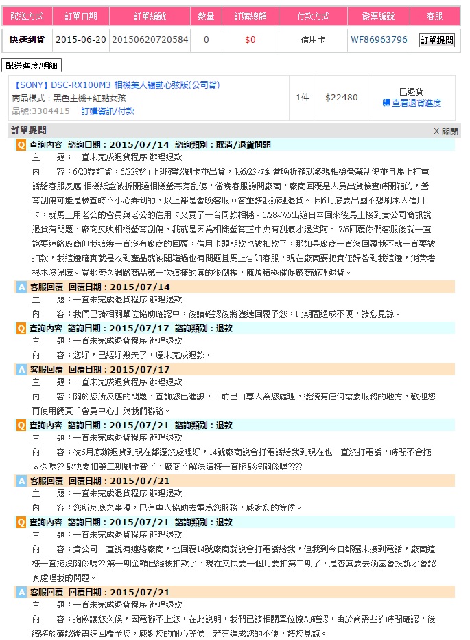 網路購買相機遇到很糟糕的情況(以解決)