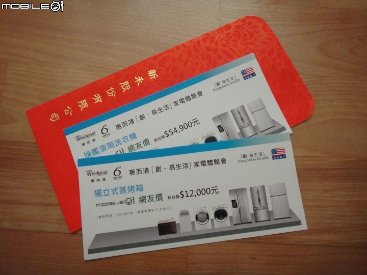 2015 夏 惠而浦【創‧易生活】家電新品體驗會分享