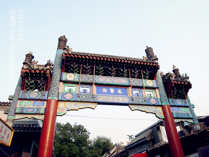 探訪古代最高教育學府，享受北京的感覺-成賢街、國子監
