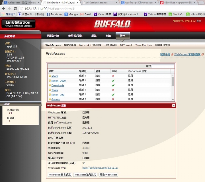 請教各位前輩有關Buffalo LS-VL WebAccess的問題
