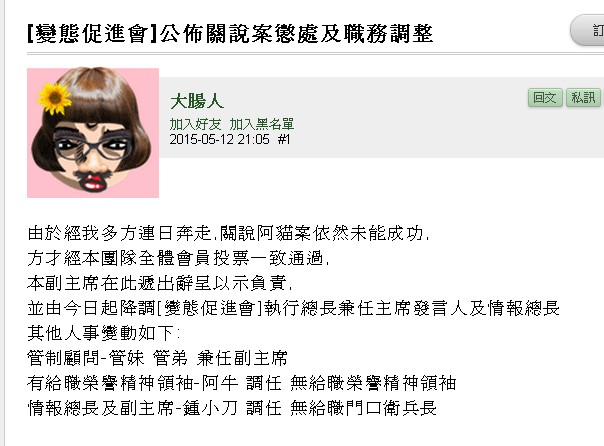 【上香~~】得罪了大腸人還想逃,沒那麼容易！"M42星雲"關閉帳號