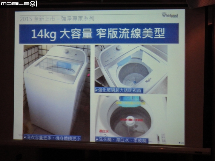2015 夏 惠而浦【創‧易生活】家電新品體驗會分享