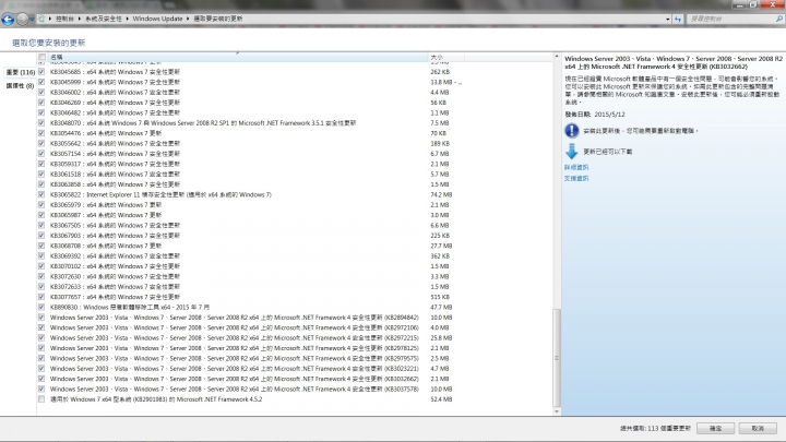 有關選用Windows 7更新，請大大們指點