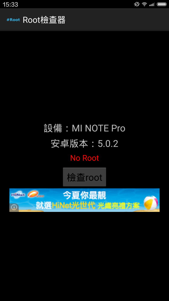 有關於小米'NOTE刷開發版取得ROOT
