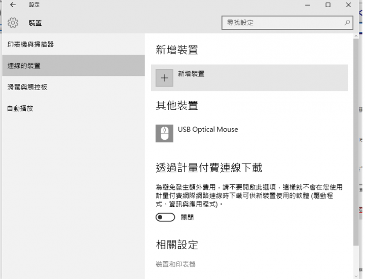 ASUS K55VJ藍芽搜尋不到