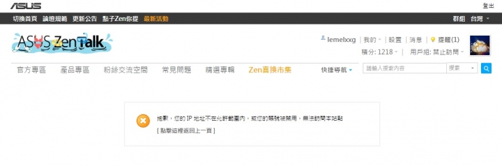 華碩官網已經成為一言堂囉!說他產品不好就鎖帳號囉!!