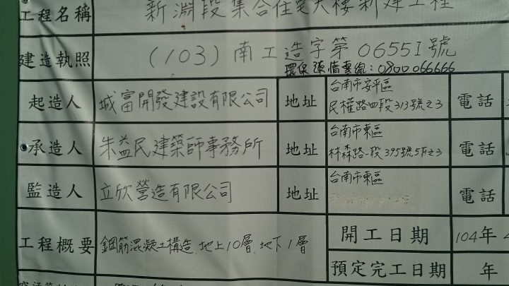 安南區挖10+1樓