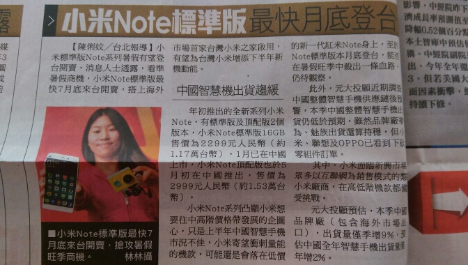 小米note標準版 最快月底登台