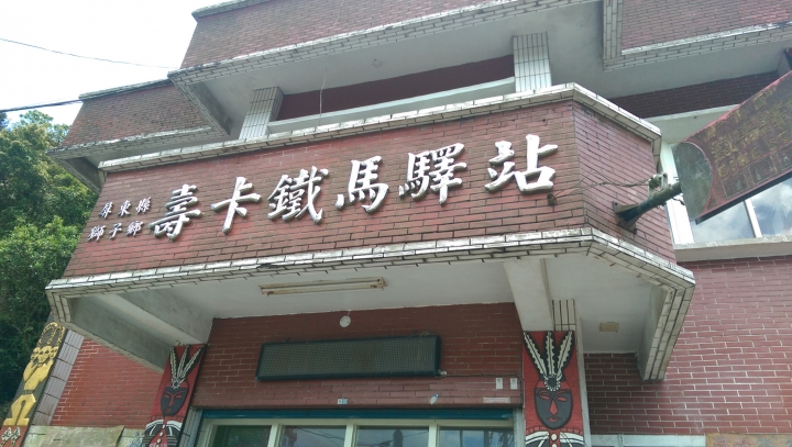 11天單車環島遊記